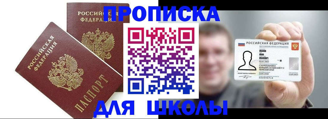 временная регистрация в Боровичах