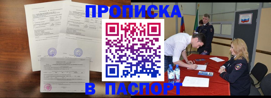 прописка ребенка в Боровичах